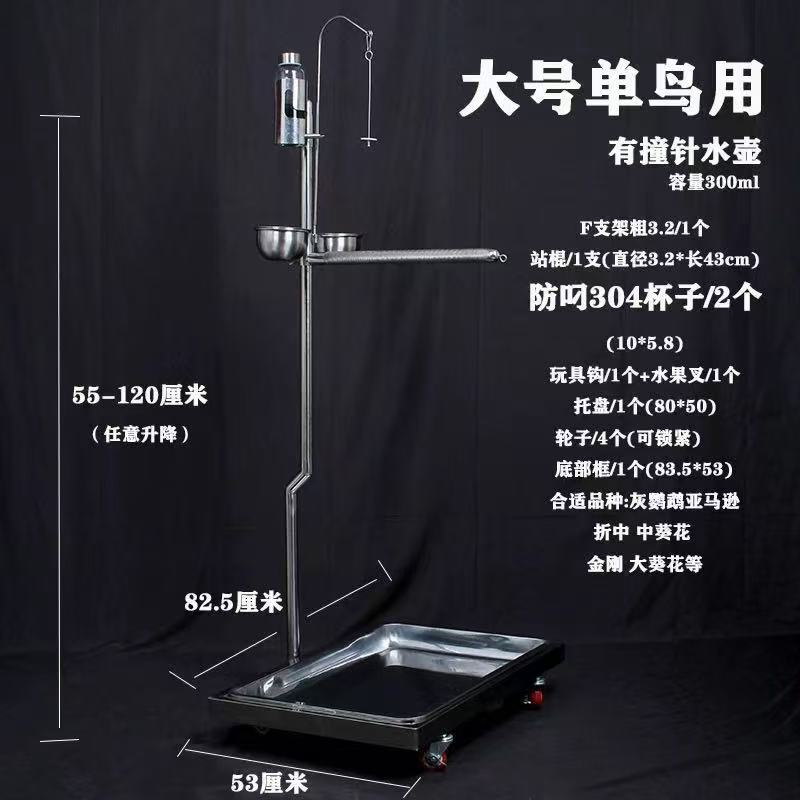 Large Parrot Stand