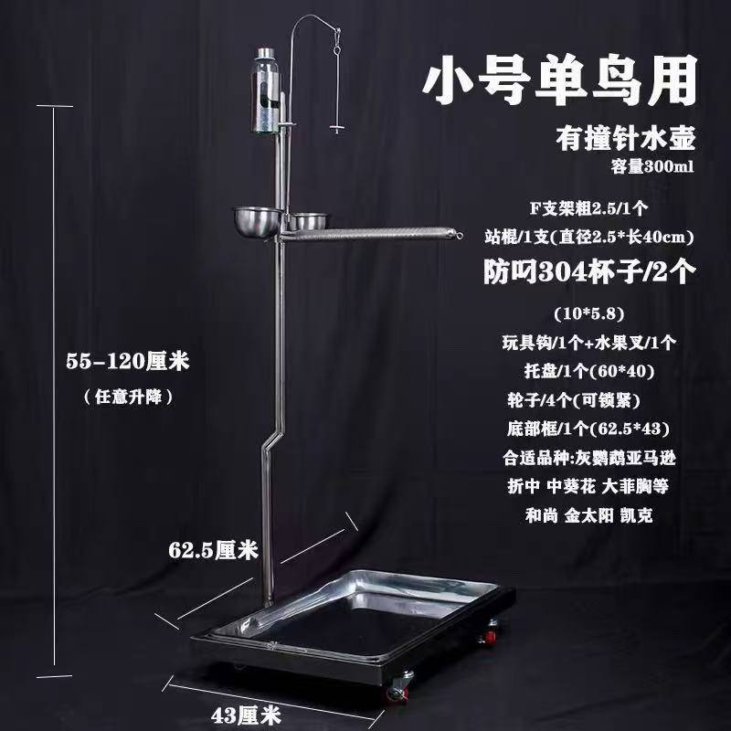 Small Parrot Stand